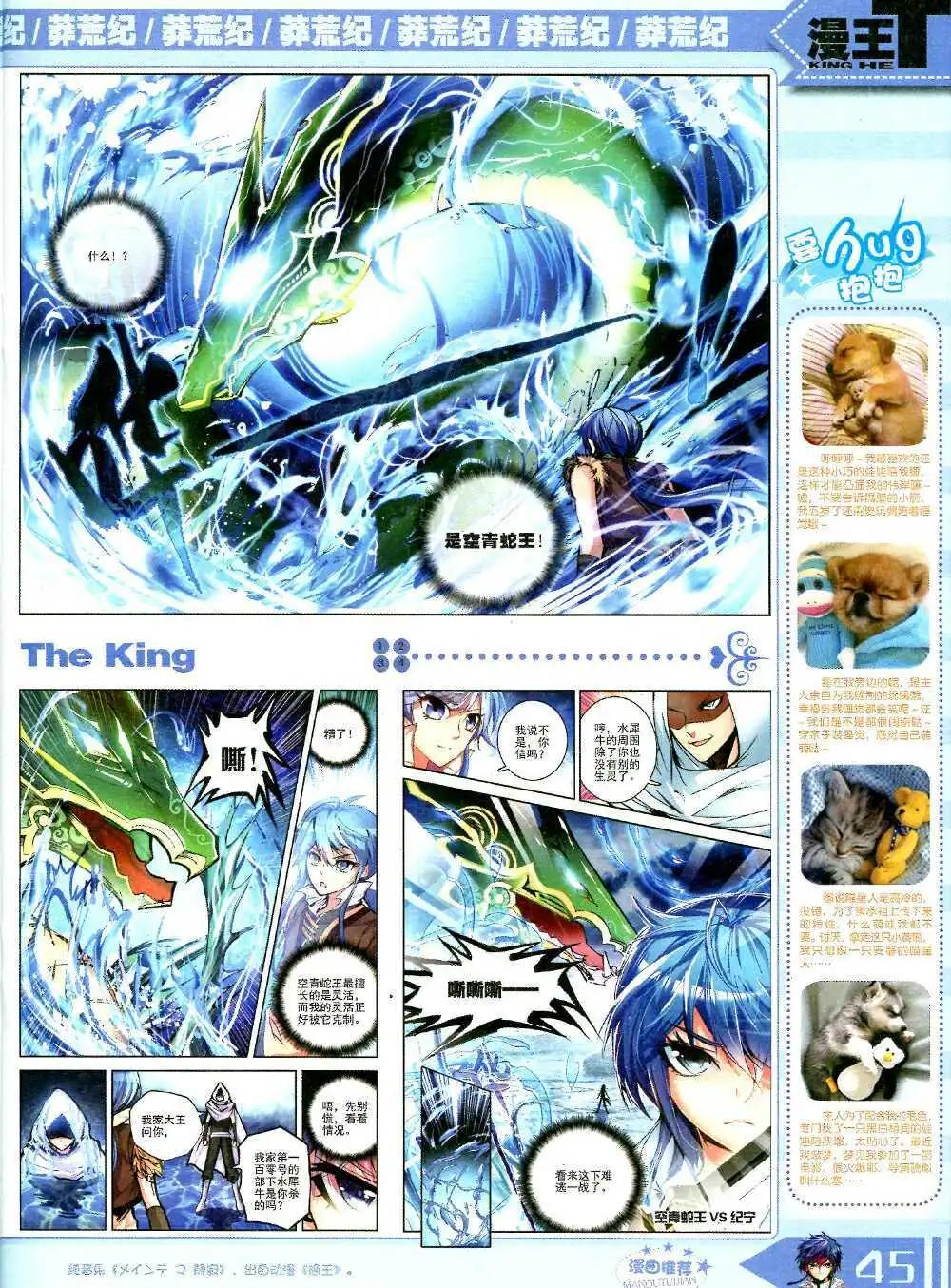 《漫王》14年10月B版 第47页