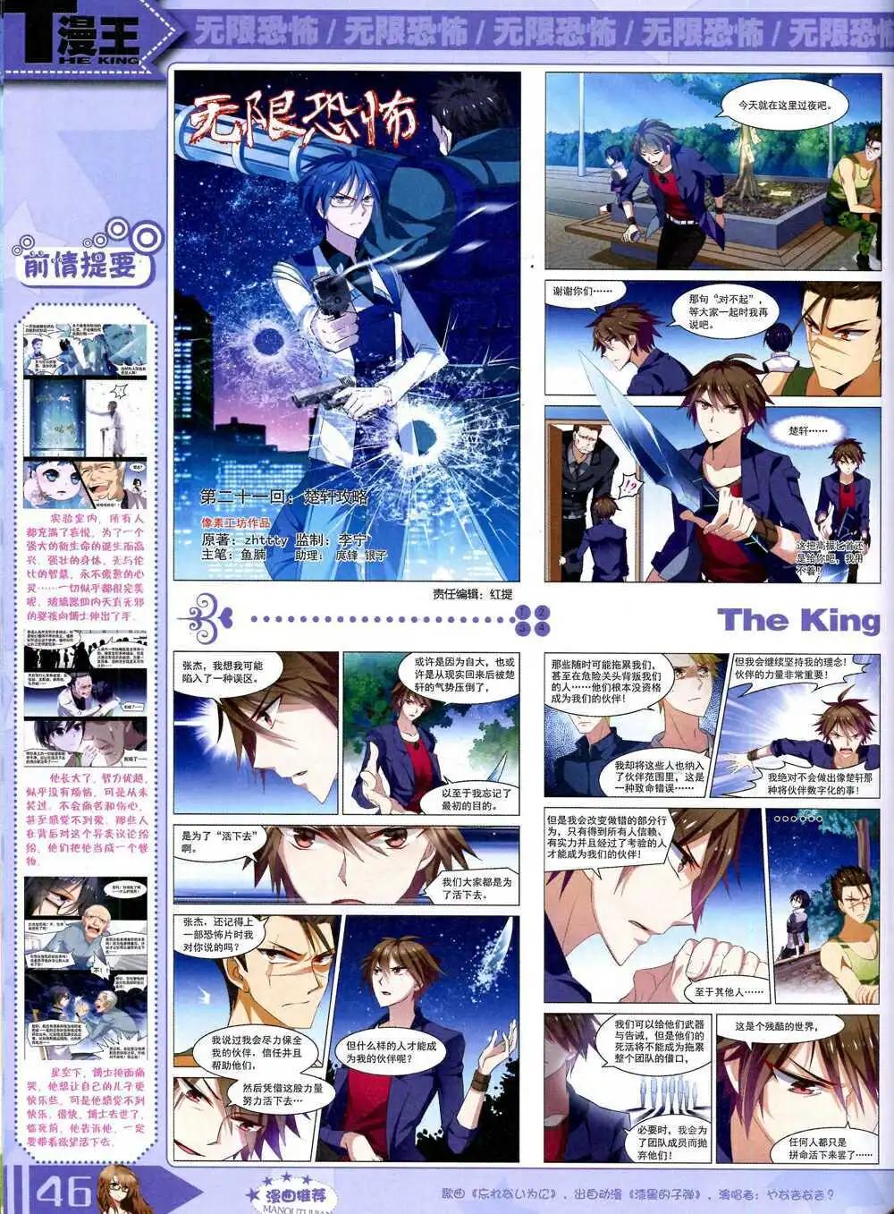 《漫王》14年10月B版 第48页