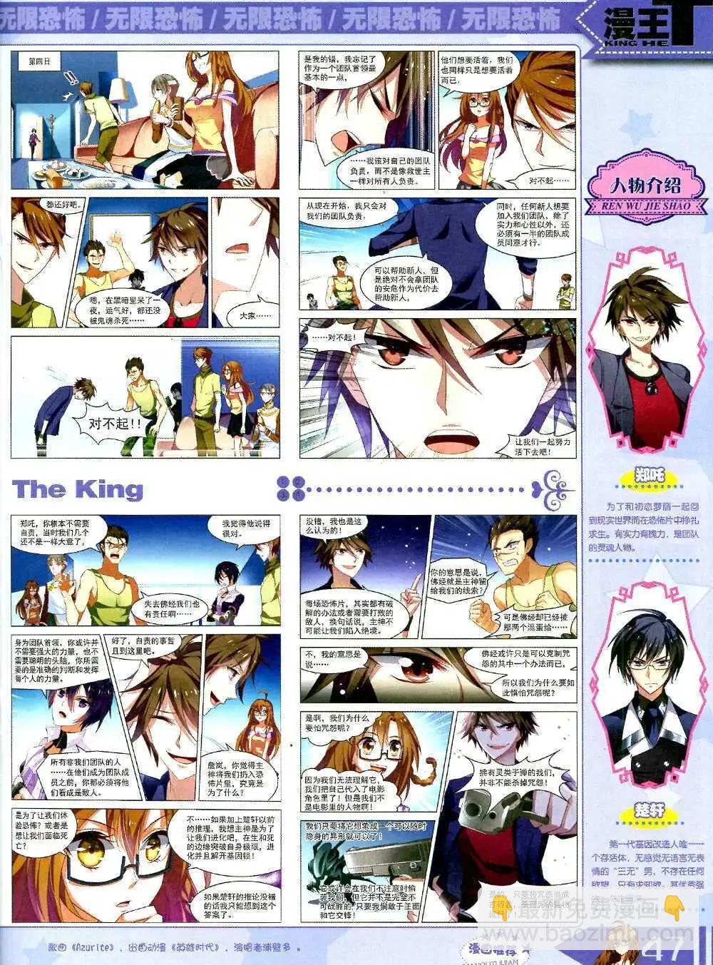 《漫王》14年10月B版 第49页