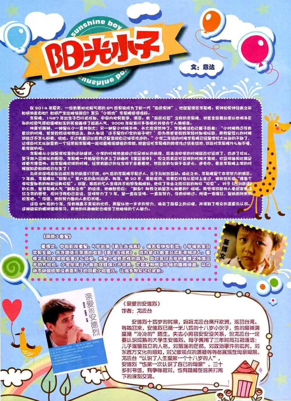 《漫王》14年10月B版 第4页