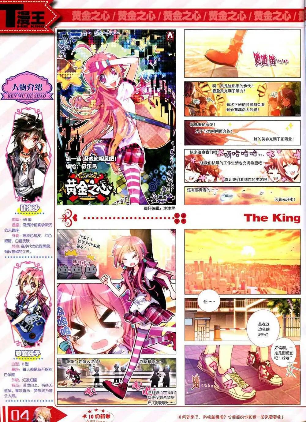 《漫王》14年10月B版 第6页