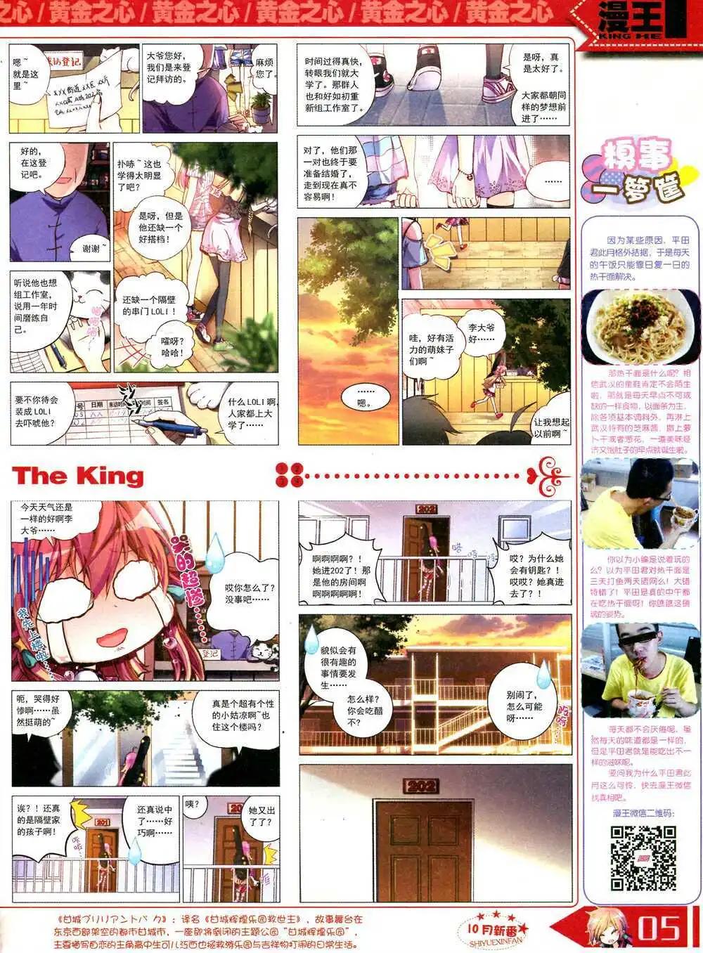 《漫王》14年10月B版 第7页