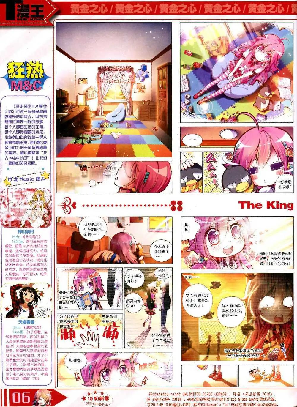 《漫王》14年10月B版 第8页
