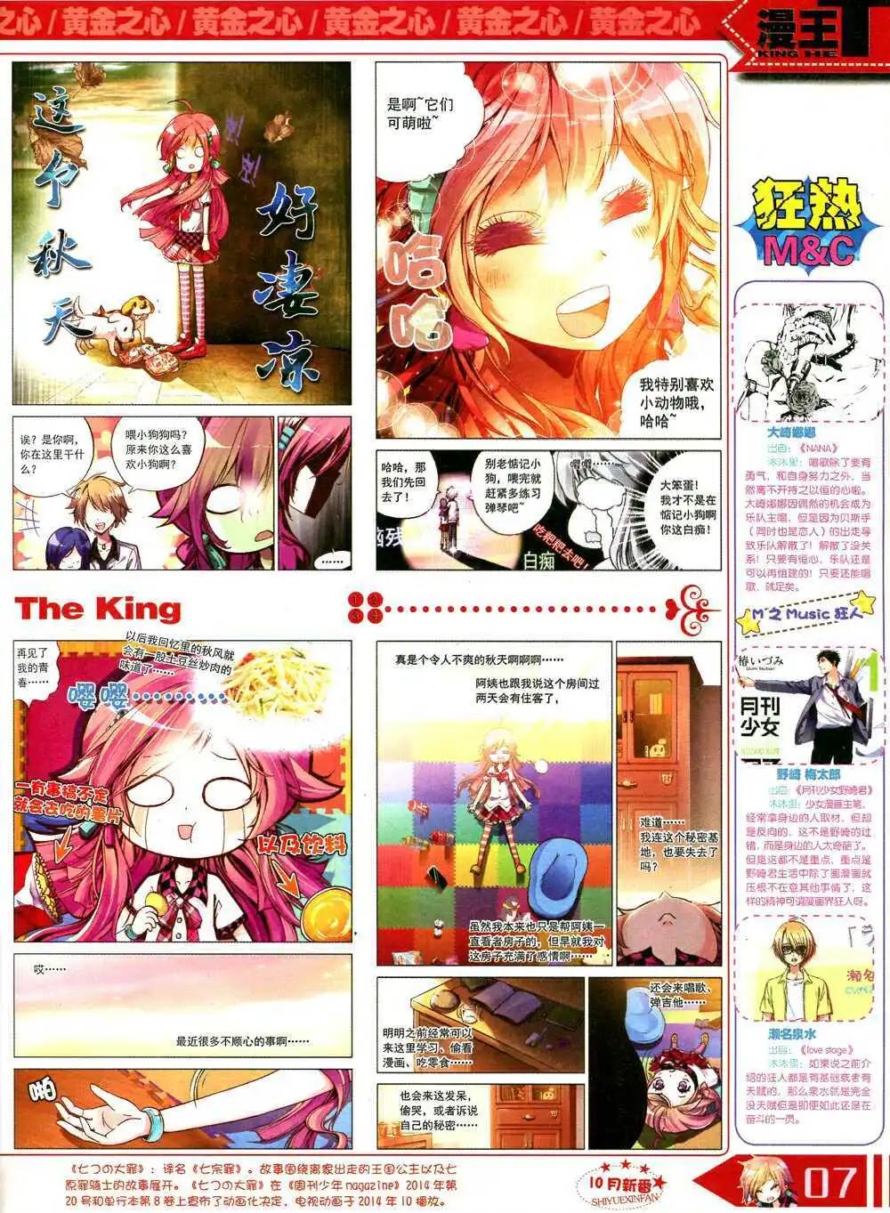 《漫王》14年10月B版 第9页