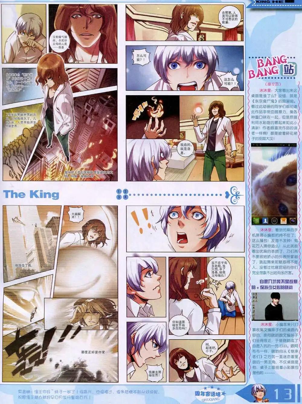 《漫王》14年10月A版 第15页