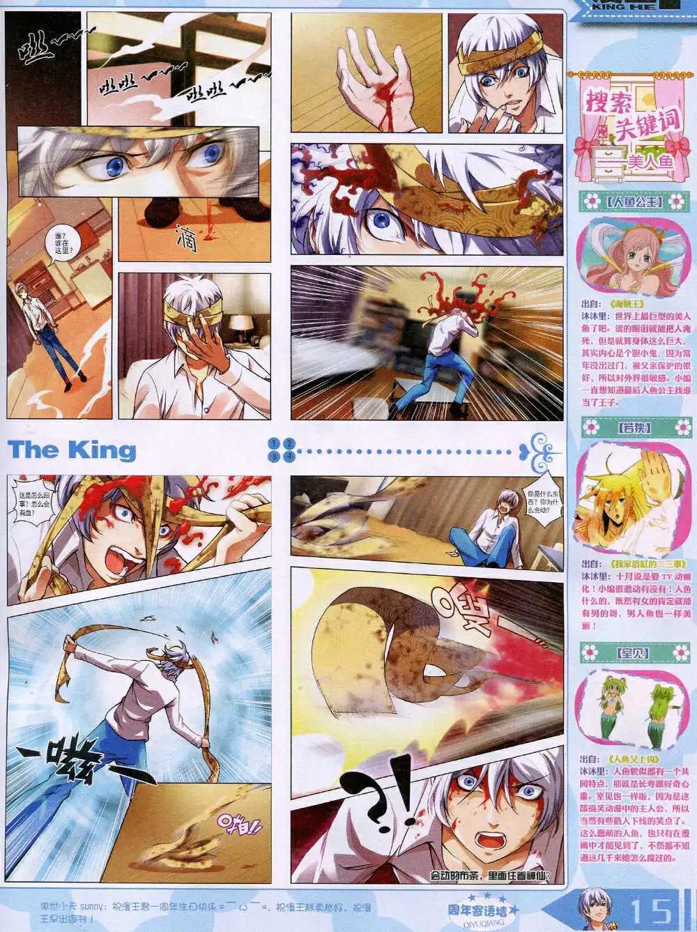 《漫王》14年10月A版 第17页