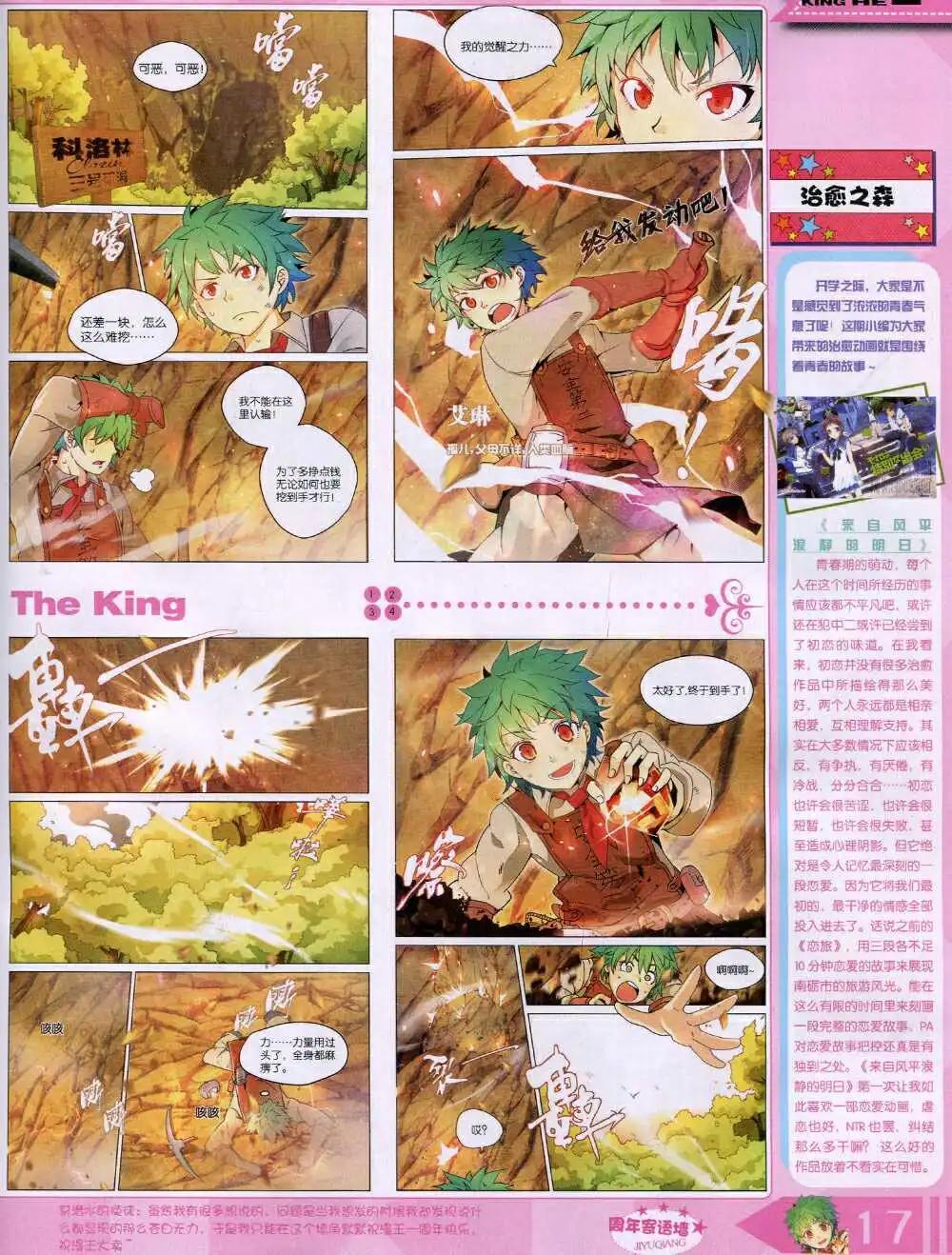 《漫王》14年10月A版 第19页