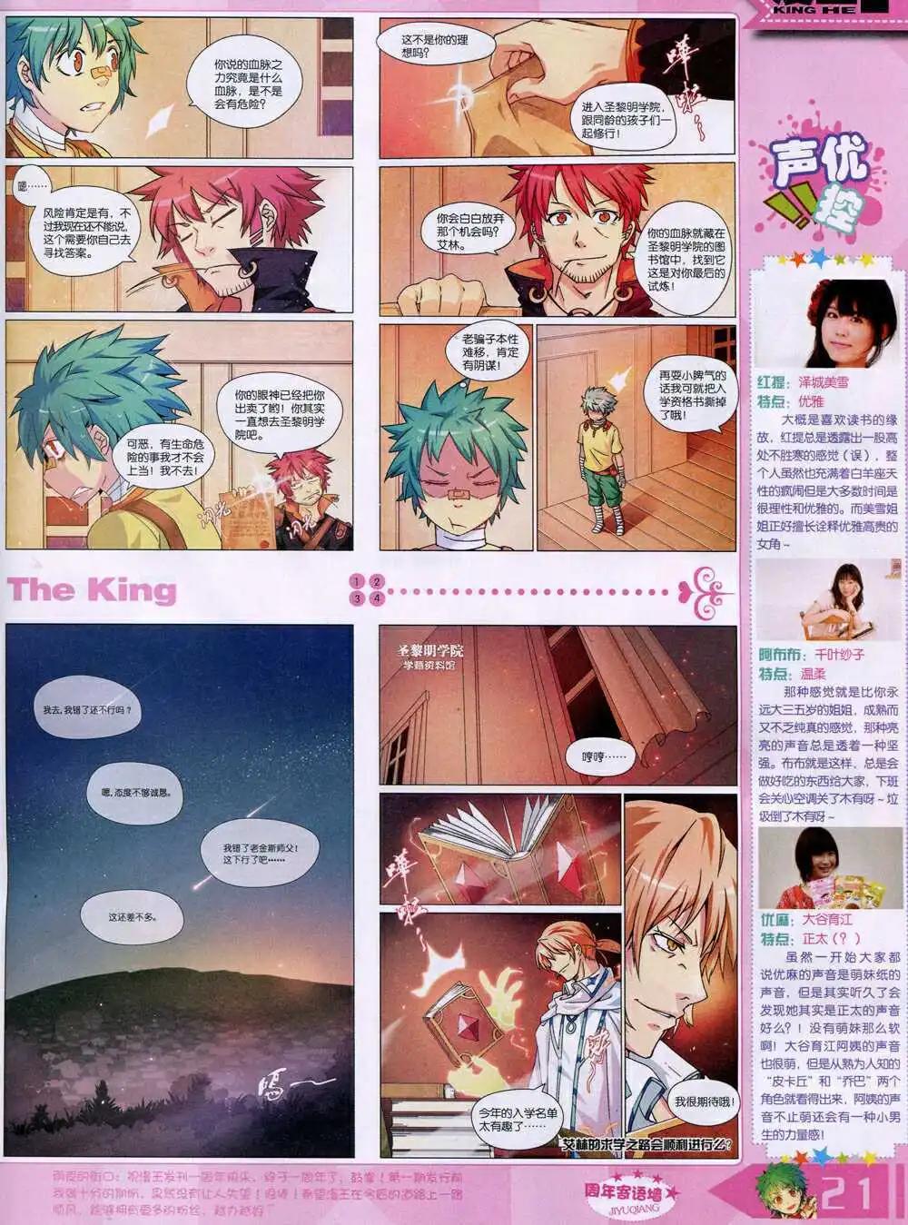 《漫王》14年10月A版 第23页