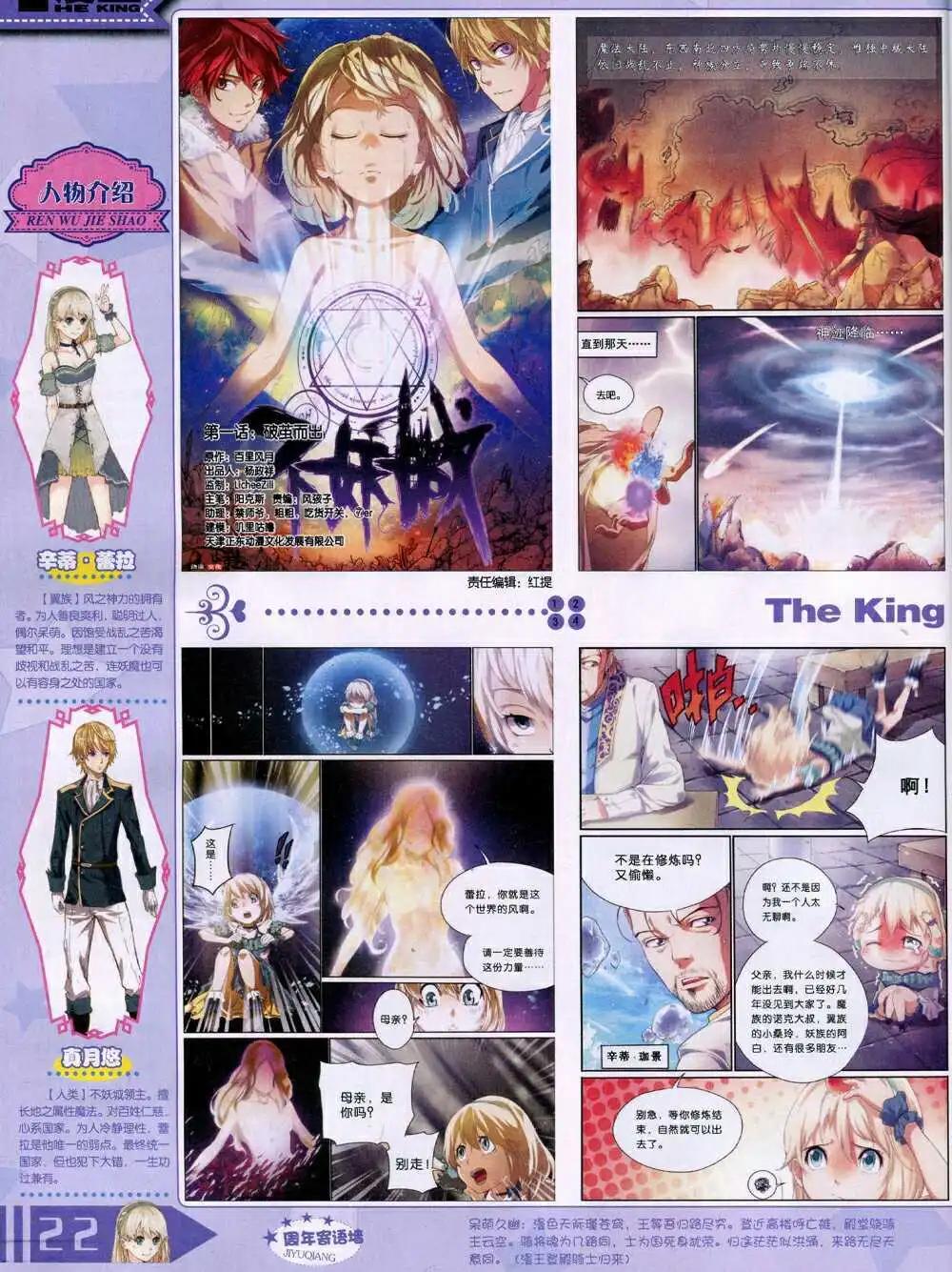 《漫王》14年10月A版 第24页