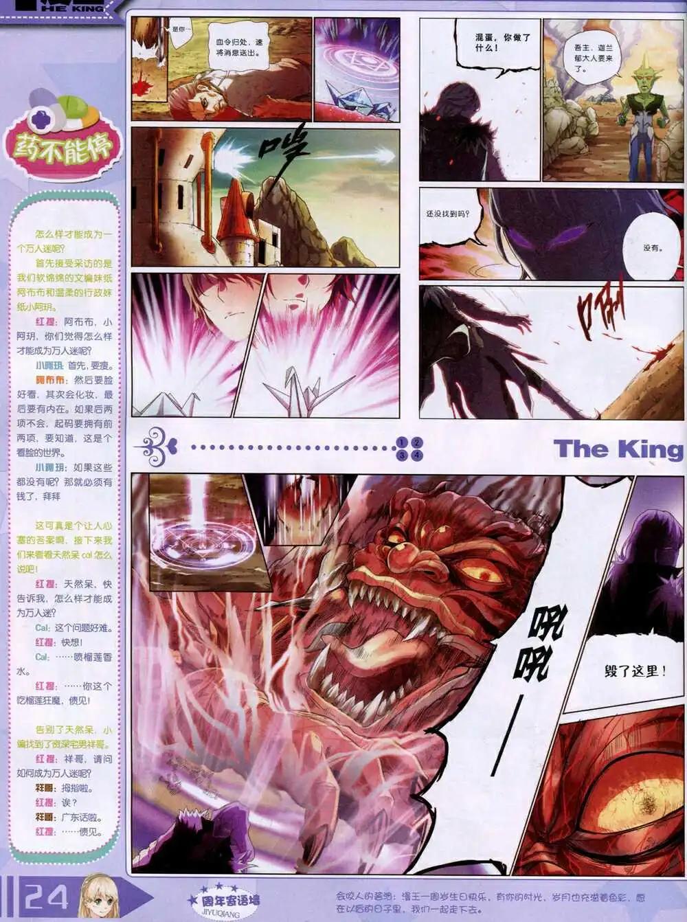 《漫王》14年10月A版 第26页