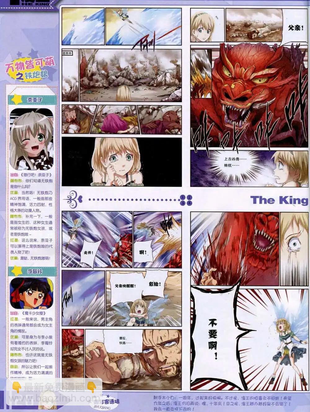 《漫王》14年10月A版 第28页