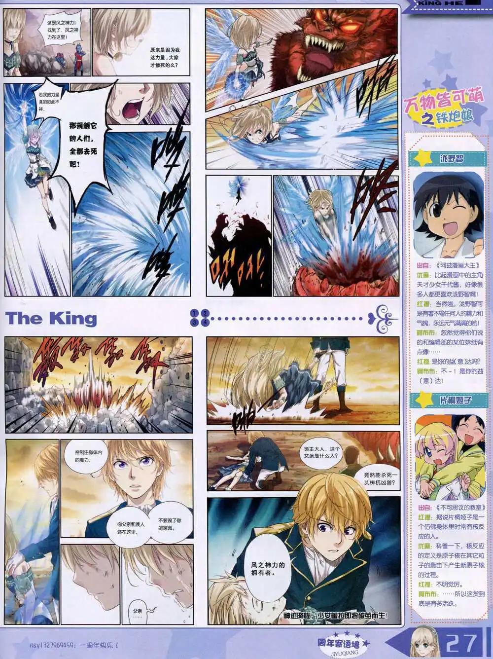 《漫王》14年10月A版 第29页