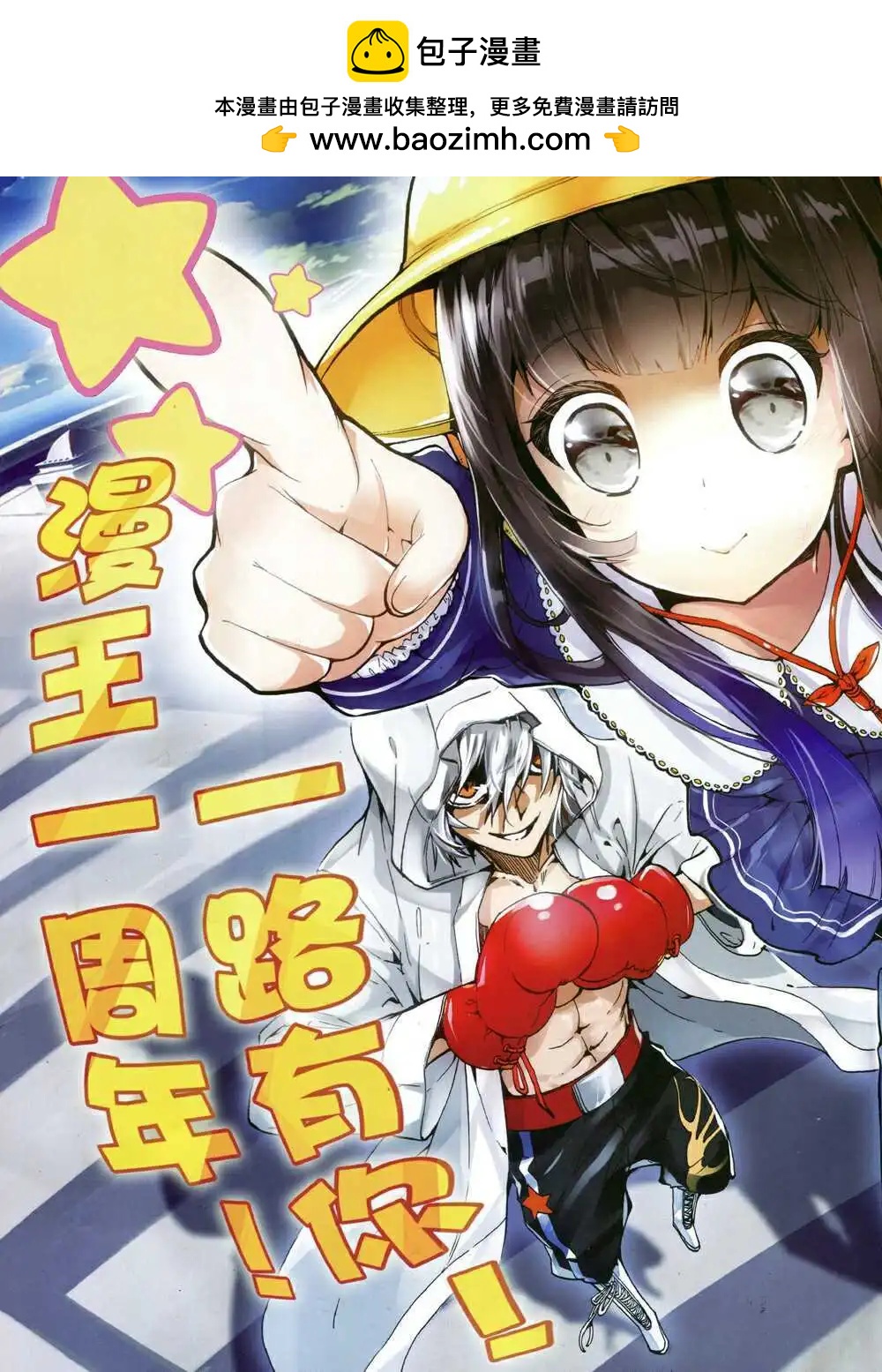 《漫王》14年10月A版 第2页
