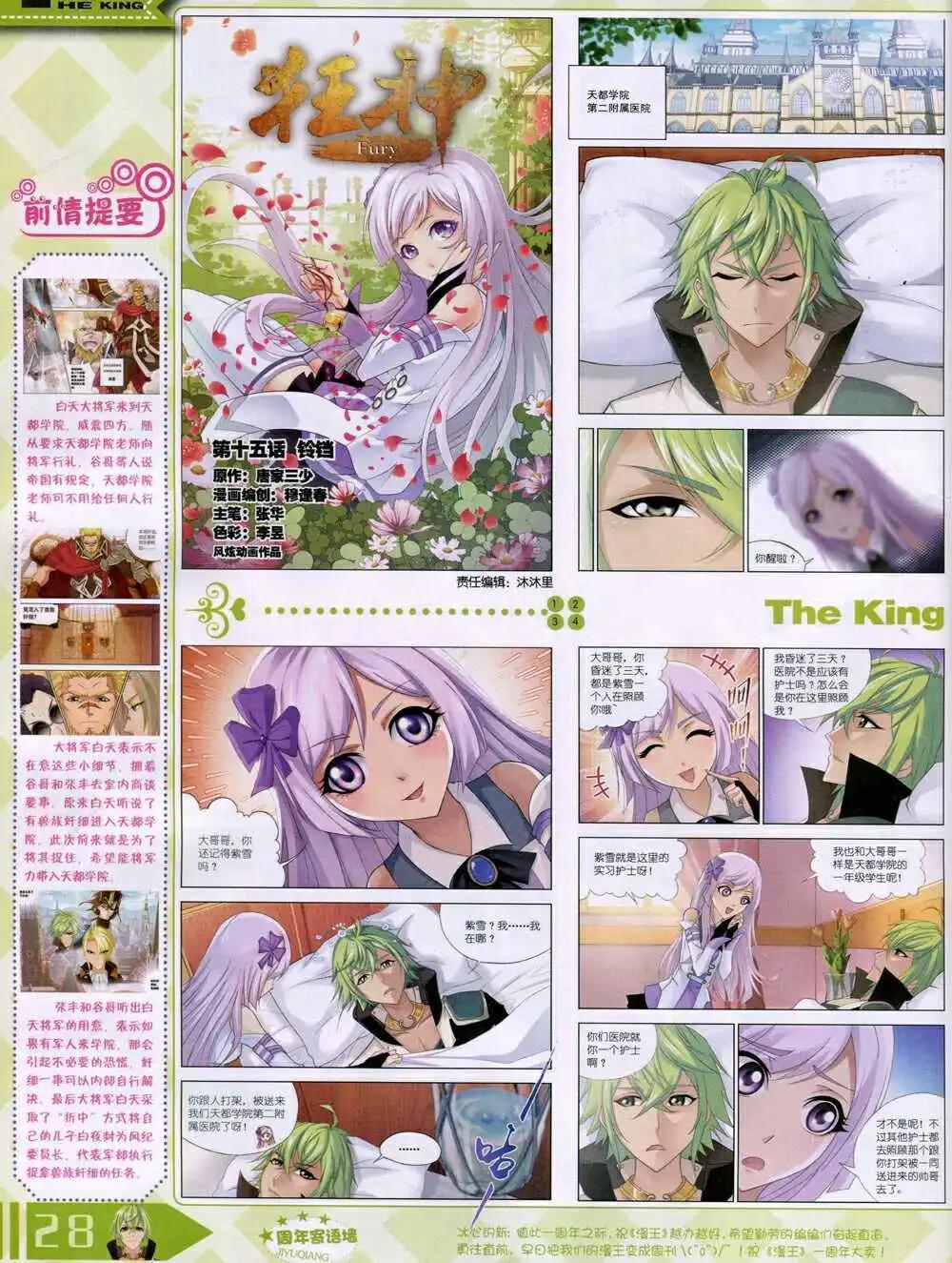 《漫王》14年10月A版 第30页