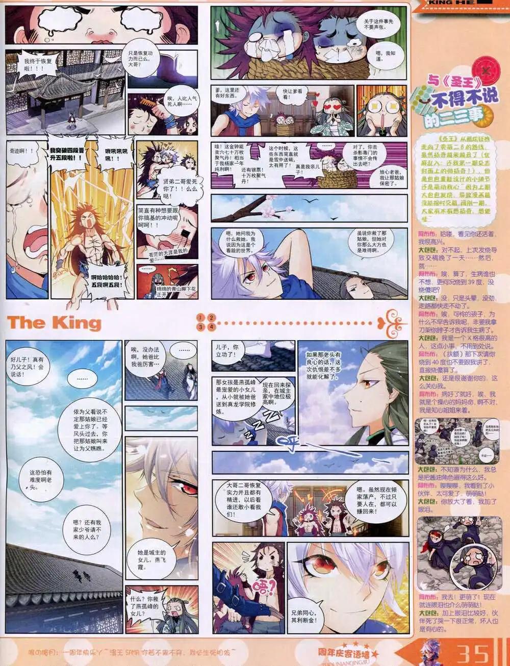 《漫王》14年10月A版 第37页