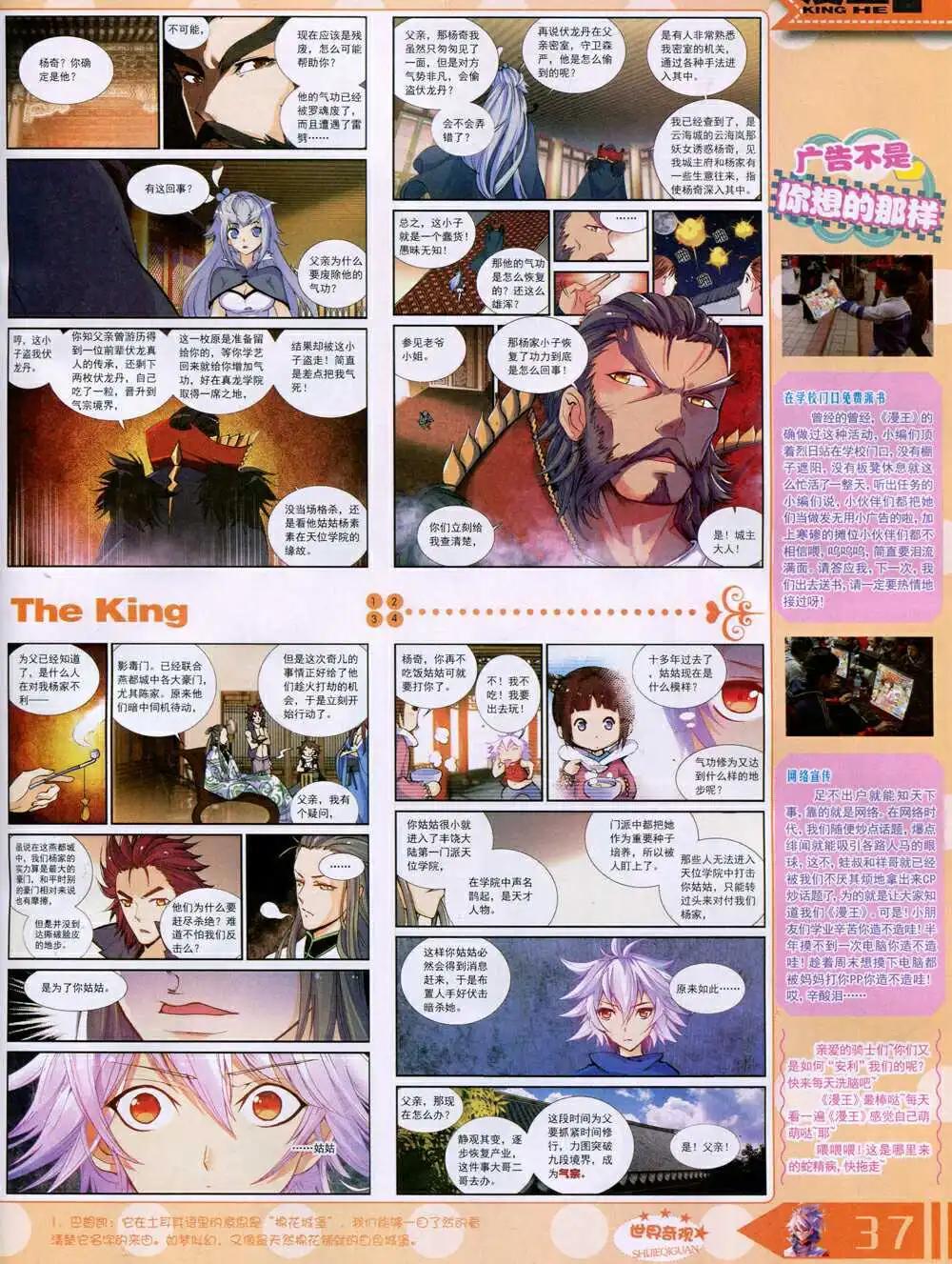 《漫王》14年10月A版 第39页