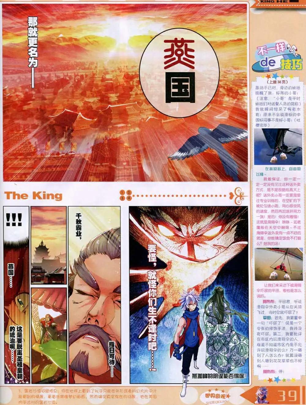 《漫王》14年10月A版 第41页