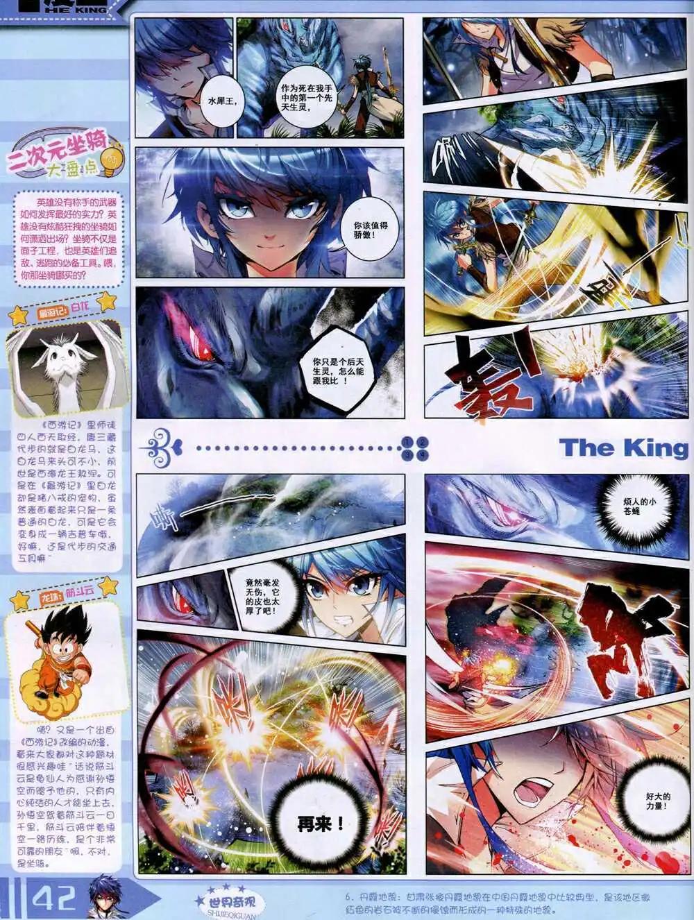 《漫王》14年10月A版 第44页