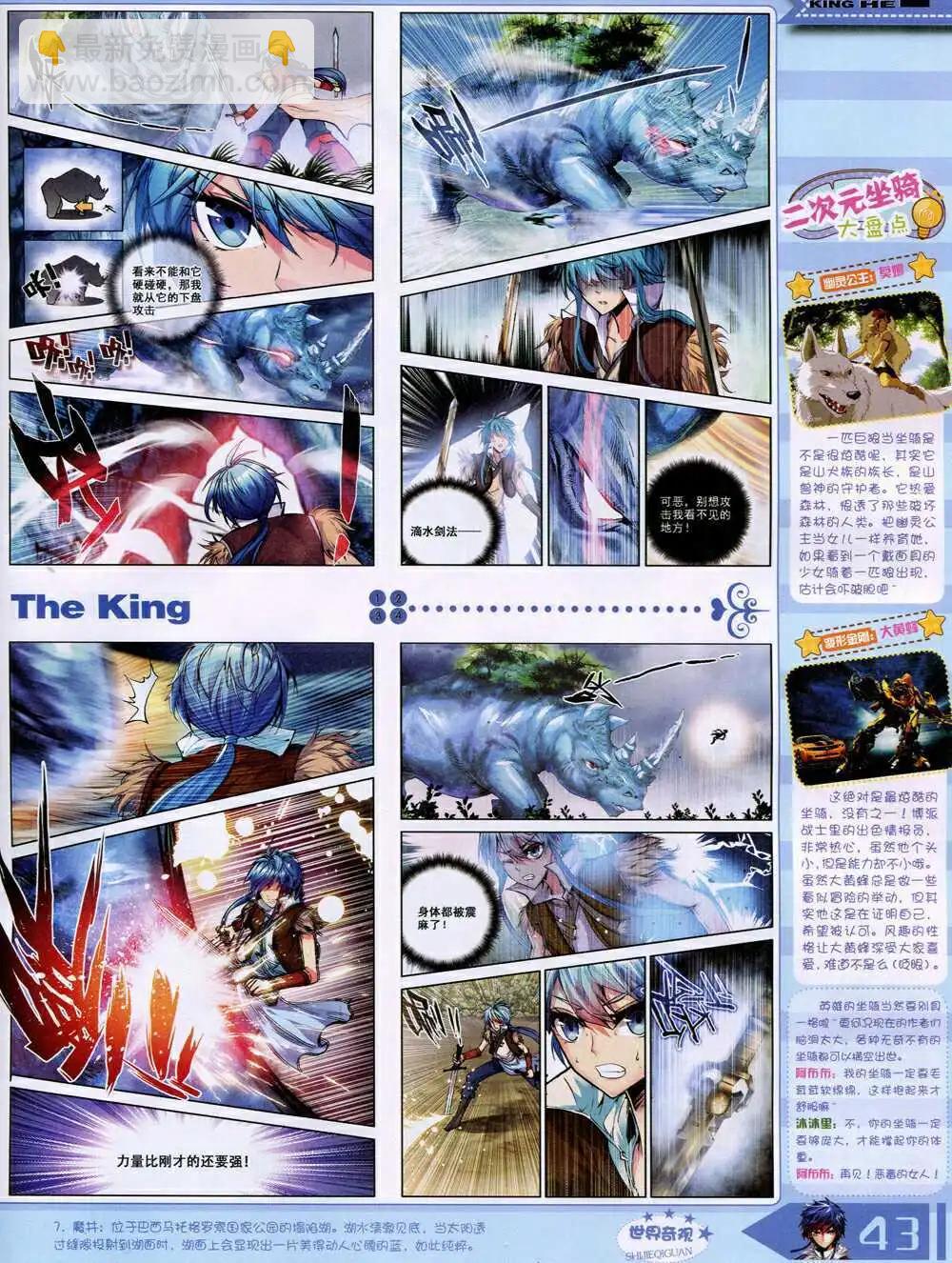 《漫王》14年10月A版 第45页
