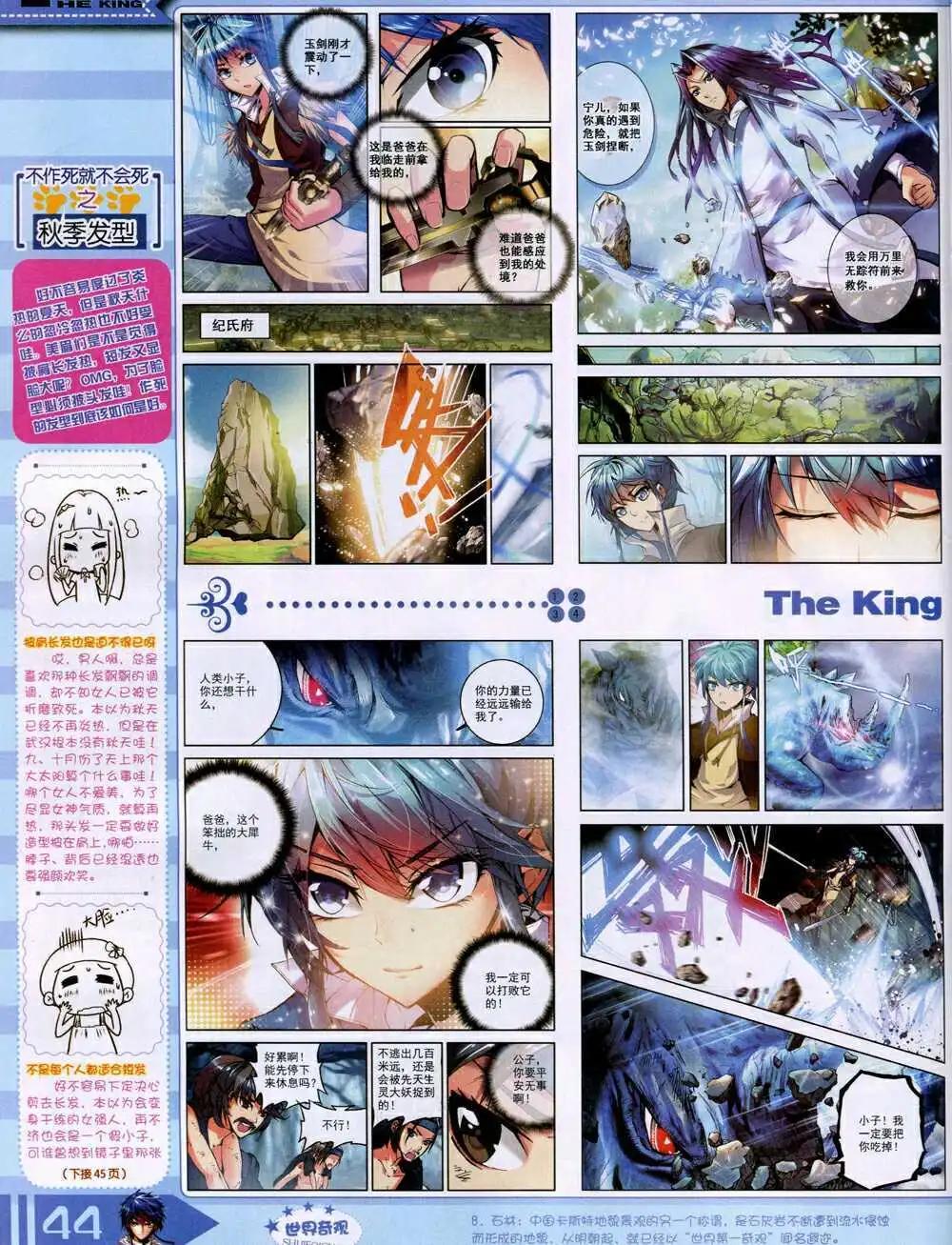《漫王》14年10月A版 第46页