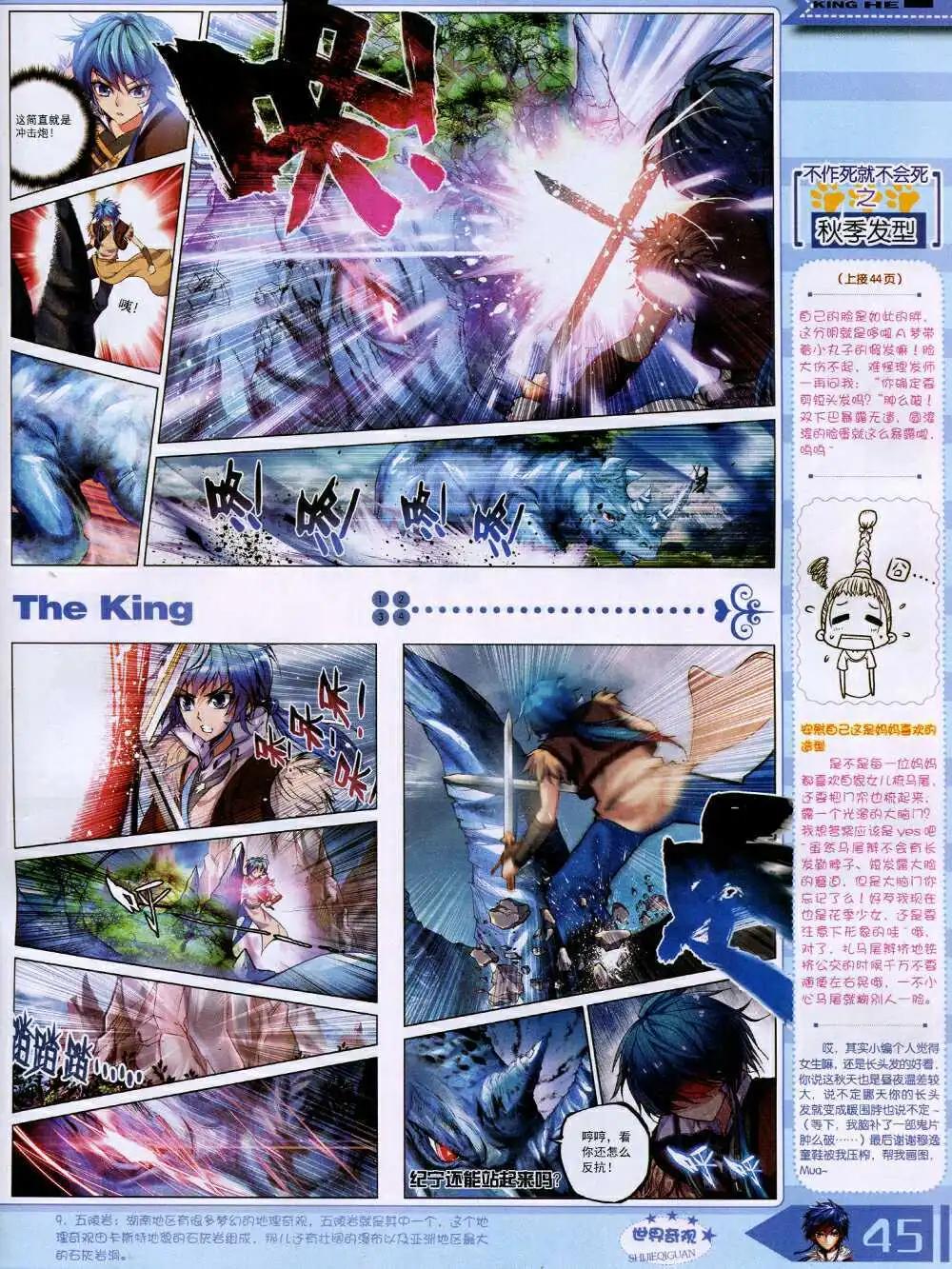 《漫王》14年10月A版 第47页