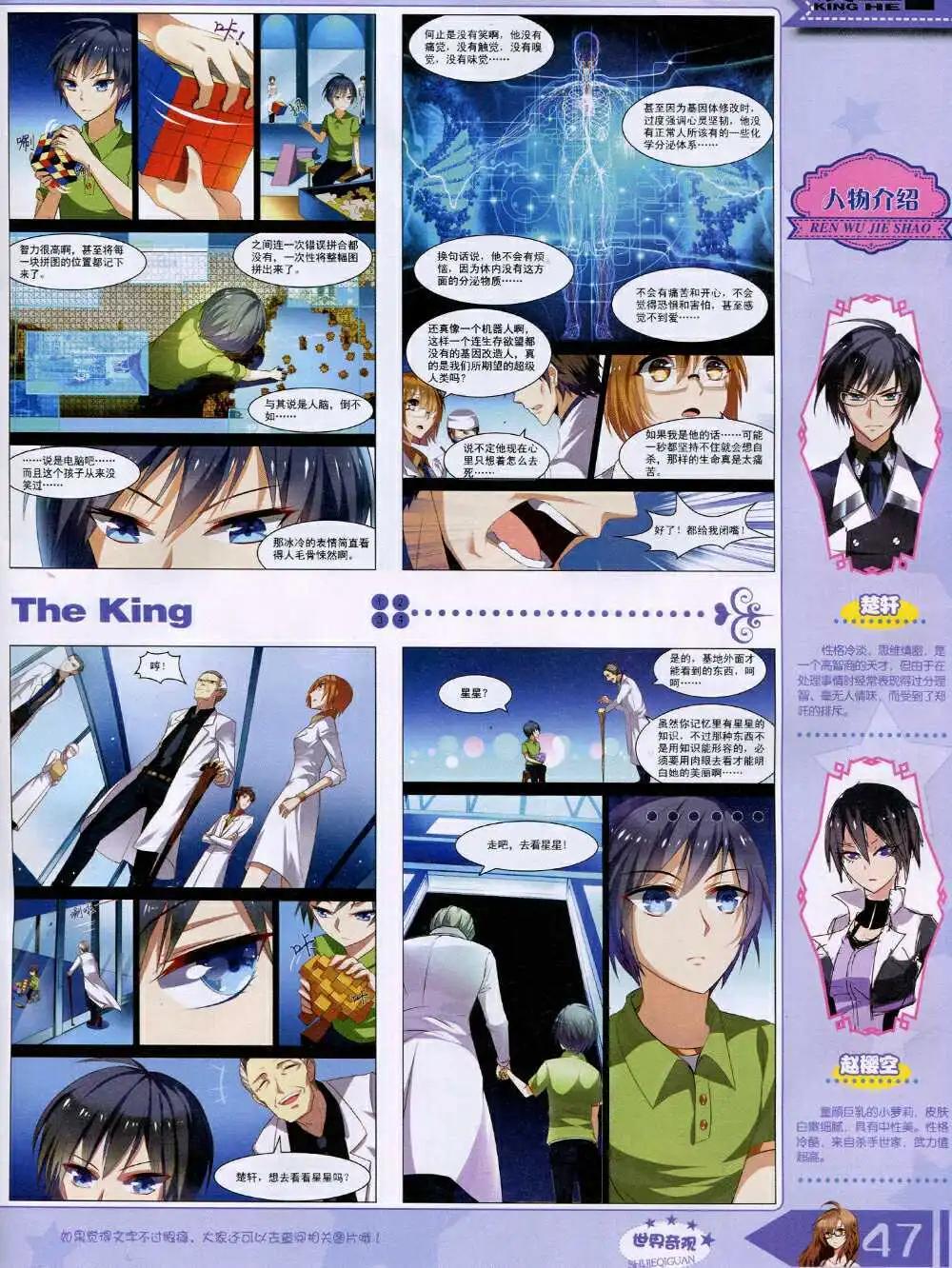 《漫王》14年10月A版 第49页