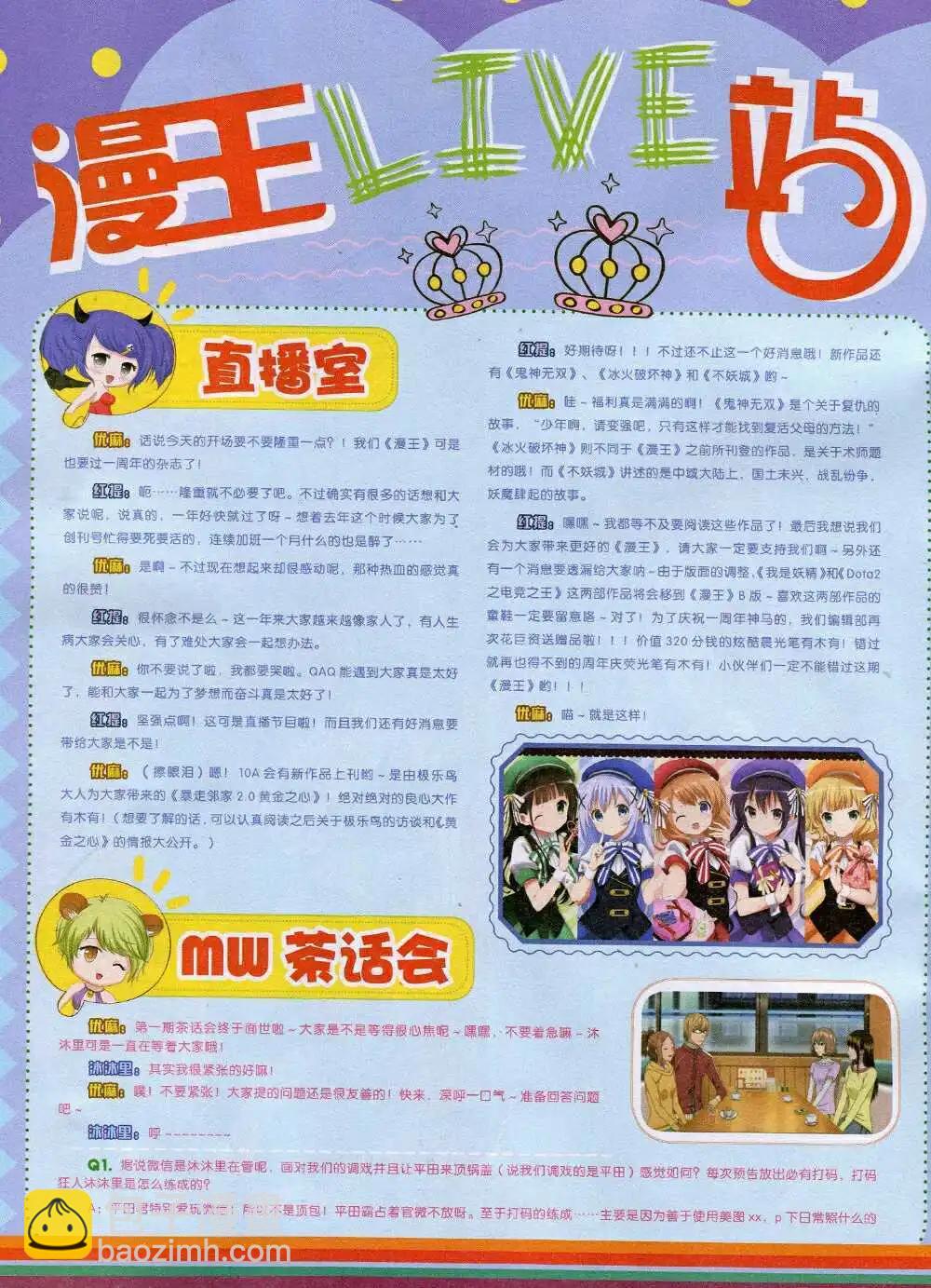 《漫王》14年10月A版 第4页