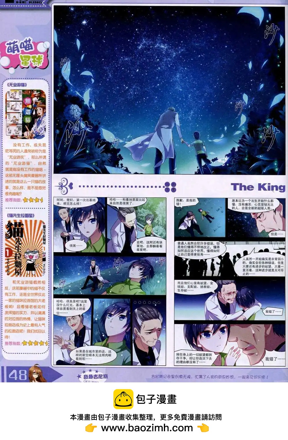 《漫王》14年10月A版 第50页