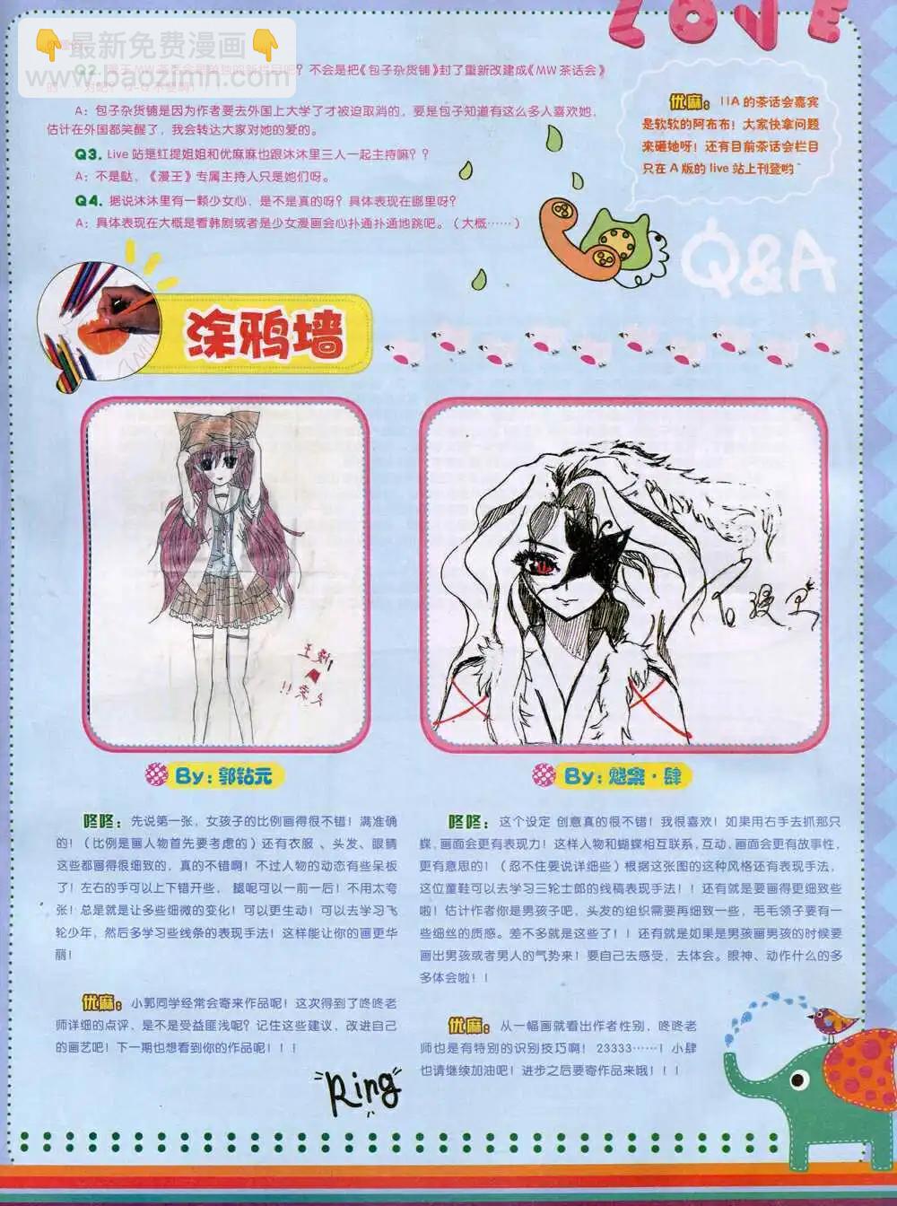 《漫王》14年10月A版 第5页