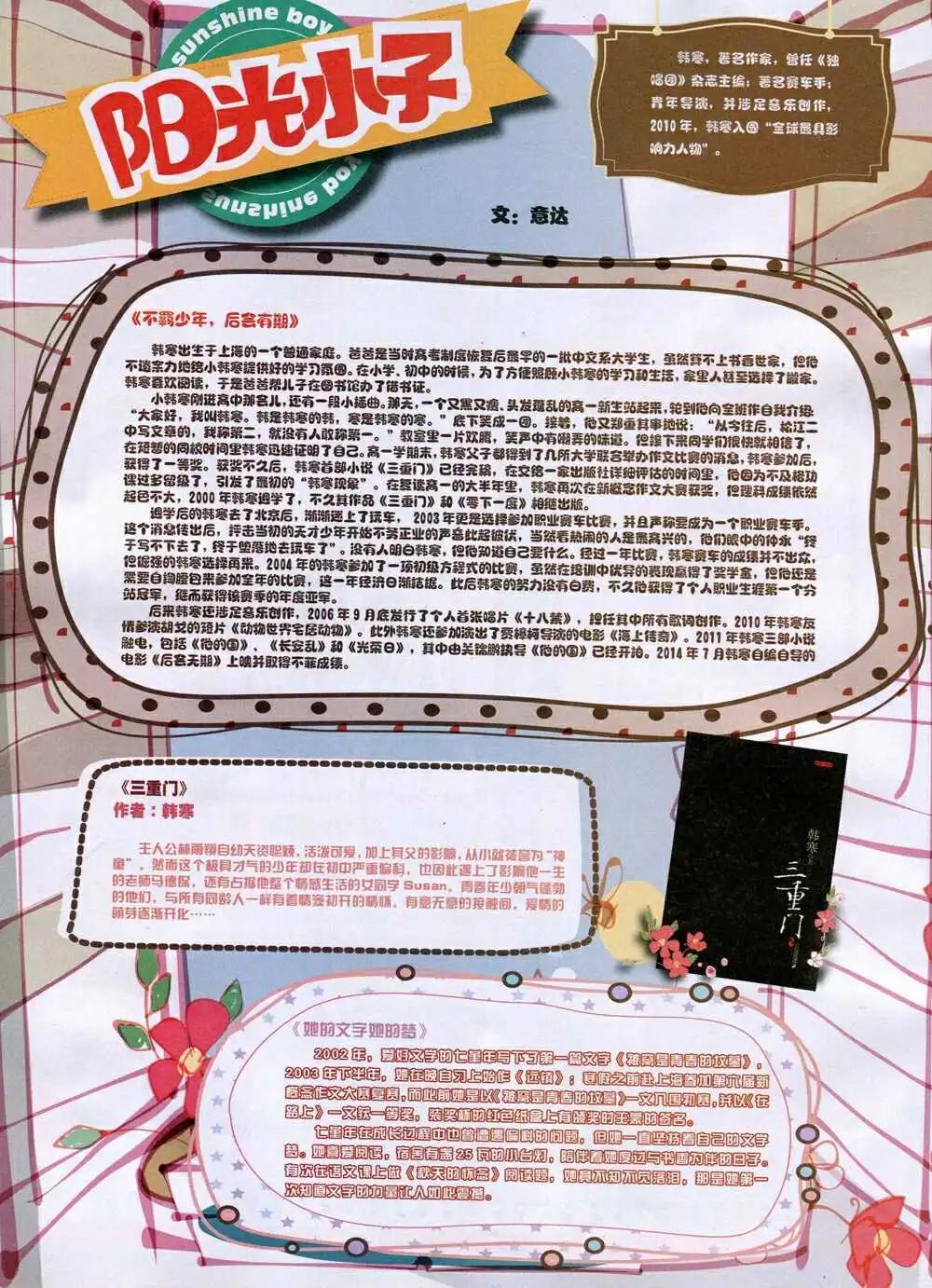 《漫王》14年10月A版 第6页