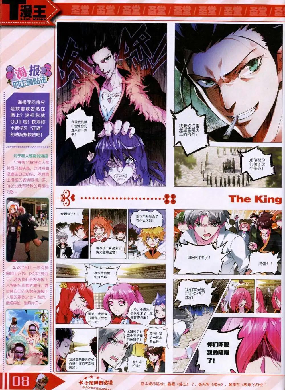 《漫王》14年9月B版 第10页