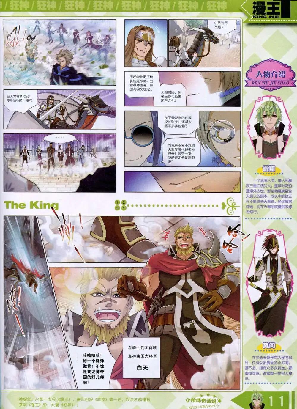 《漫王》14年9月B版 第13页
