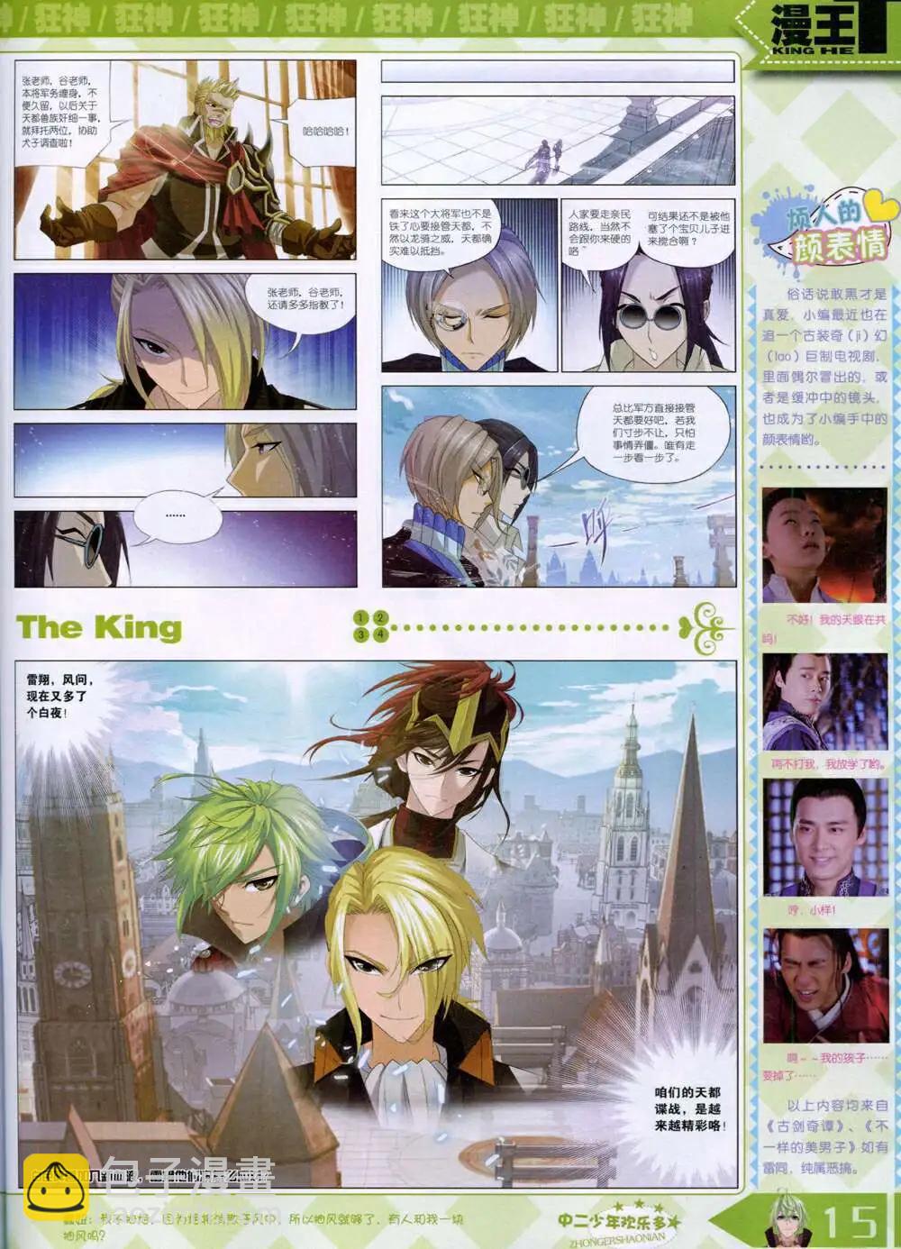 《漫王》14年9月B版 第17页
