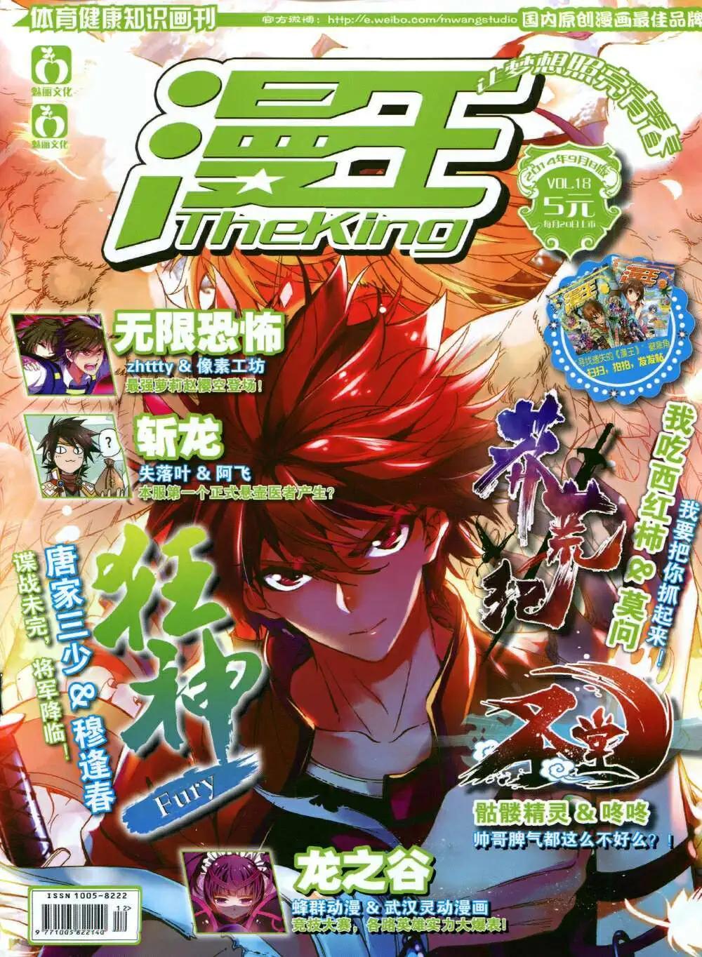 《漫王》14年9月B版 第1页