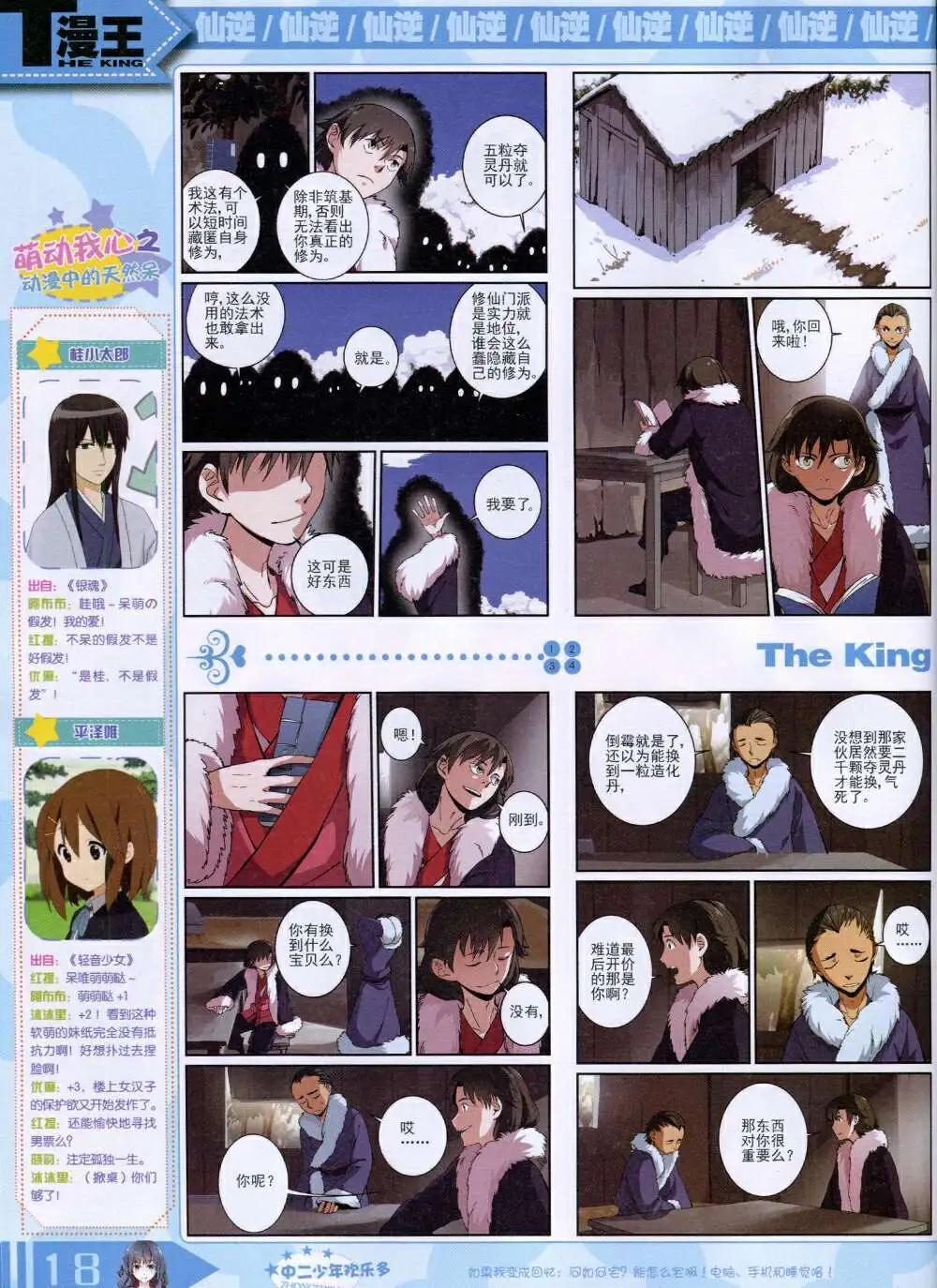 《漫王》14年9月B版 第20页