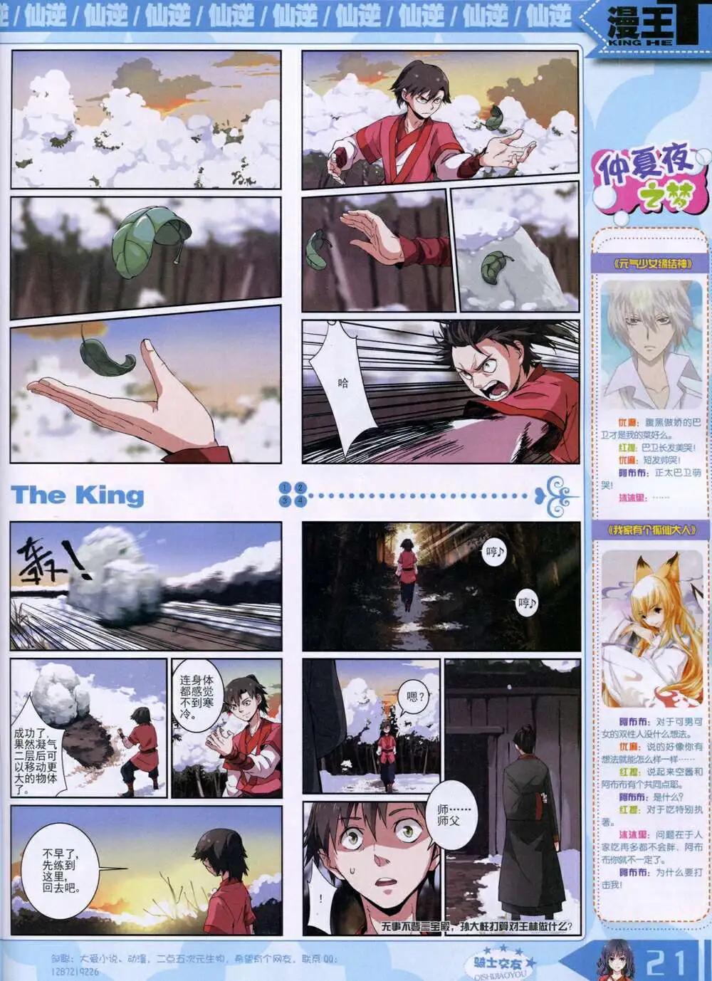 《漫王》14年9月B版 第23页