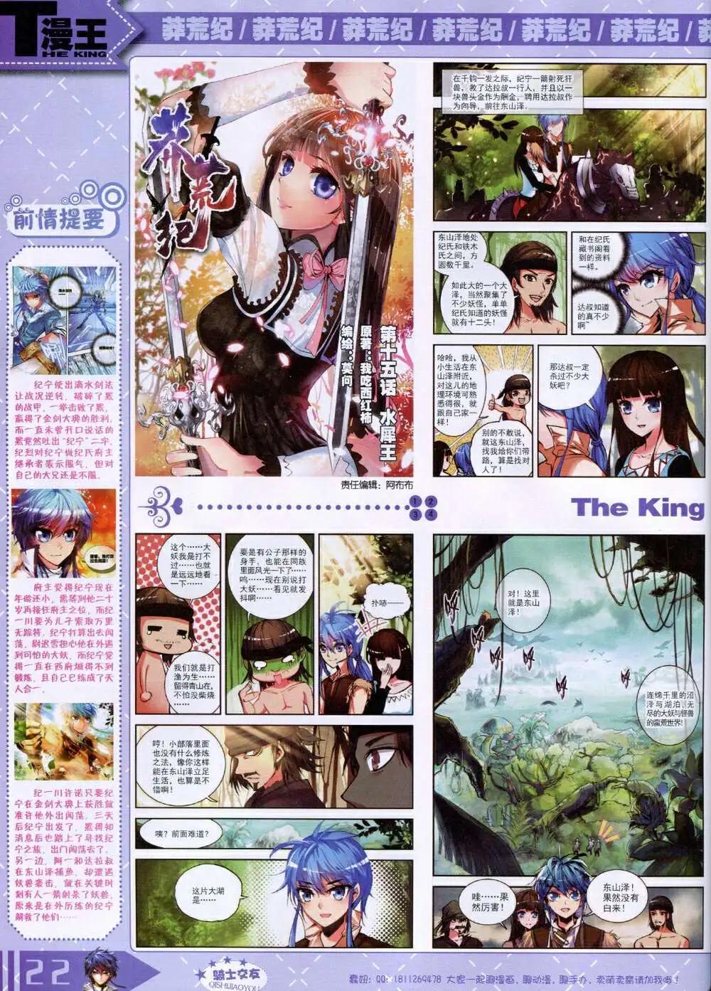 《漫王》14年9月B版 第24页