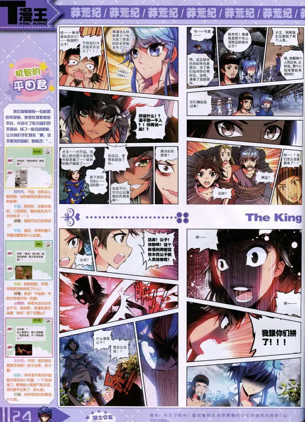 《漫王》14年9月B版 第26页