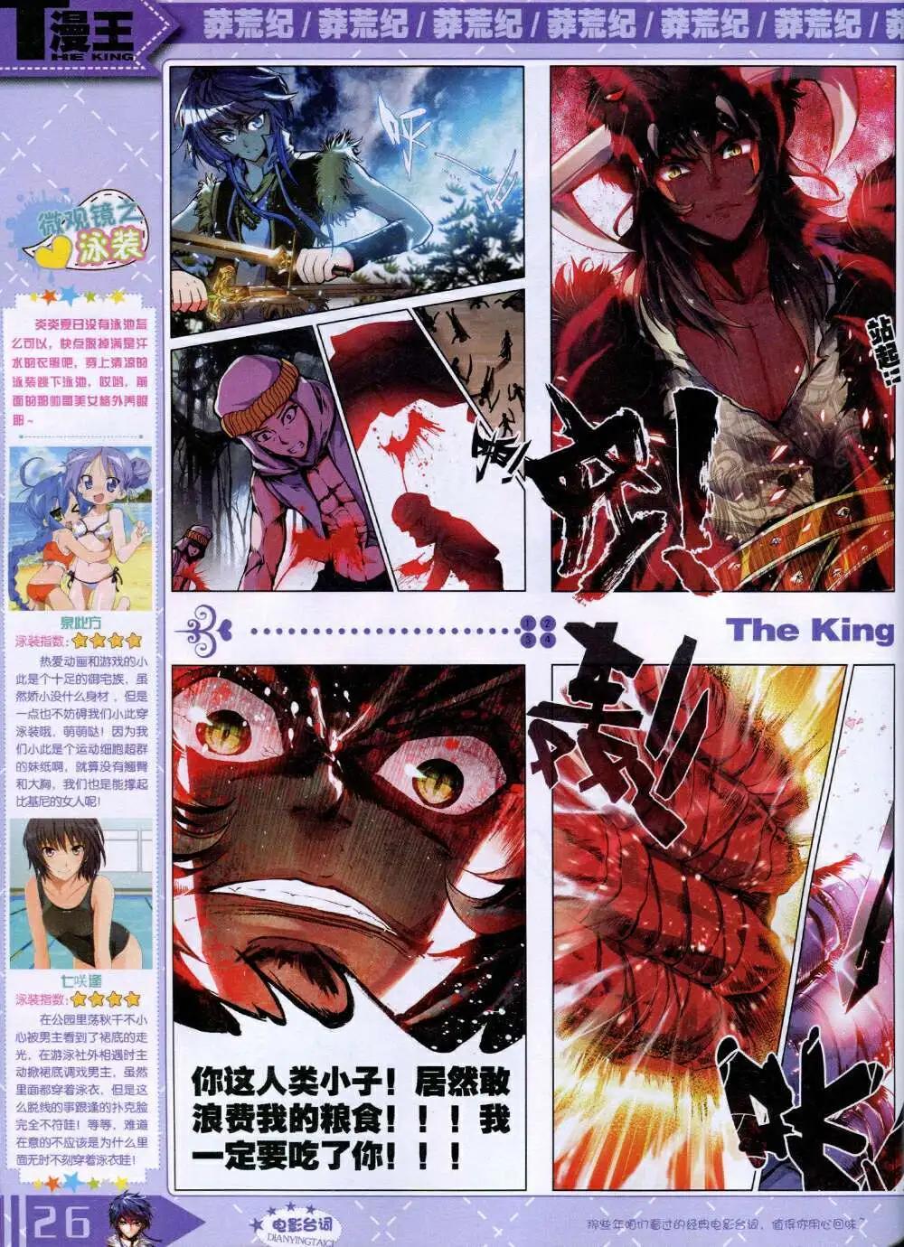 《漫王》14年9月B版 第28页