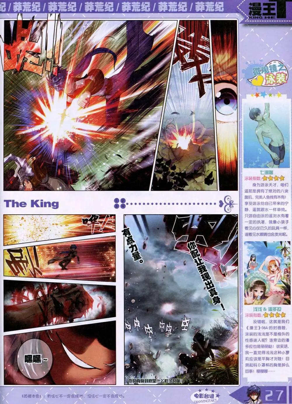 《漫王》14年9月B版 第29页