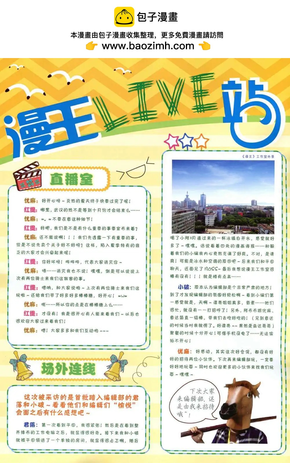 《漫王》14年9月B版 第2页