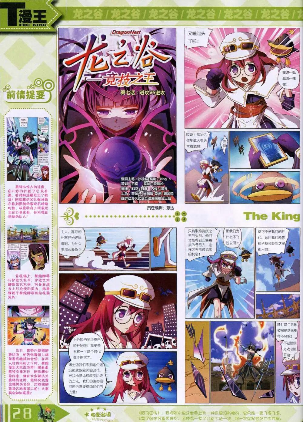 《漫王》14年9月B版 第30页