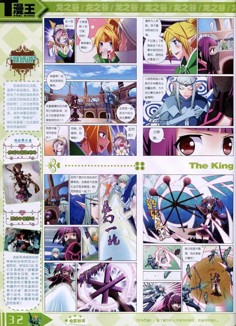 《漫王》14年9月B版 第34页