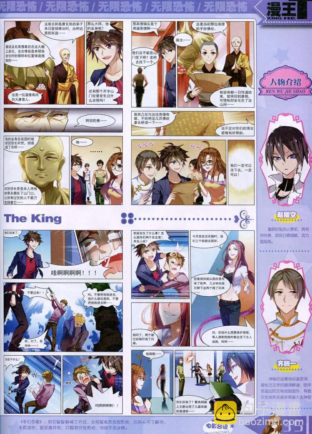 《漫王》14年9月B版 第37页