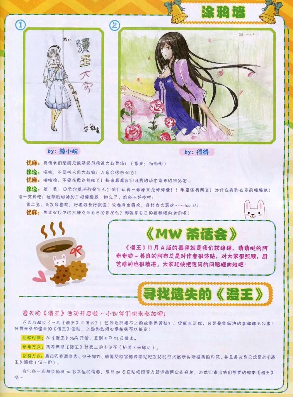 《漫王》14年9月B版 第3页