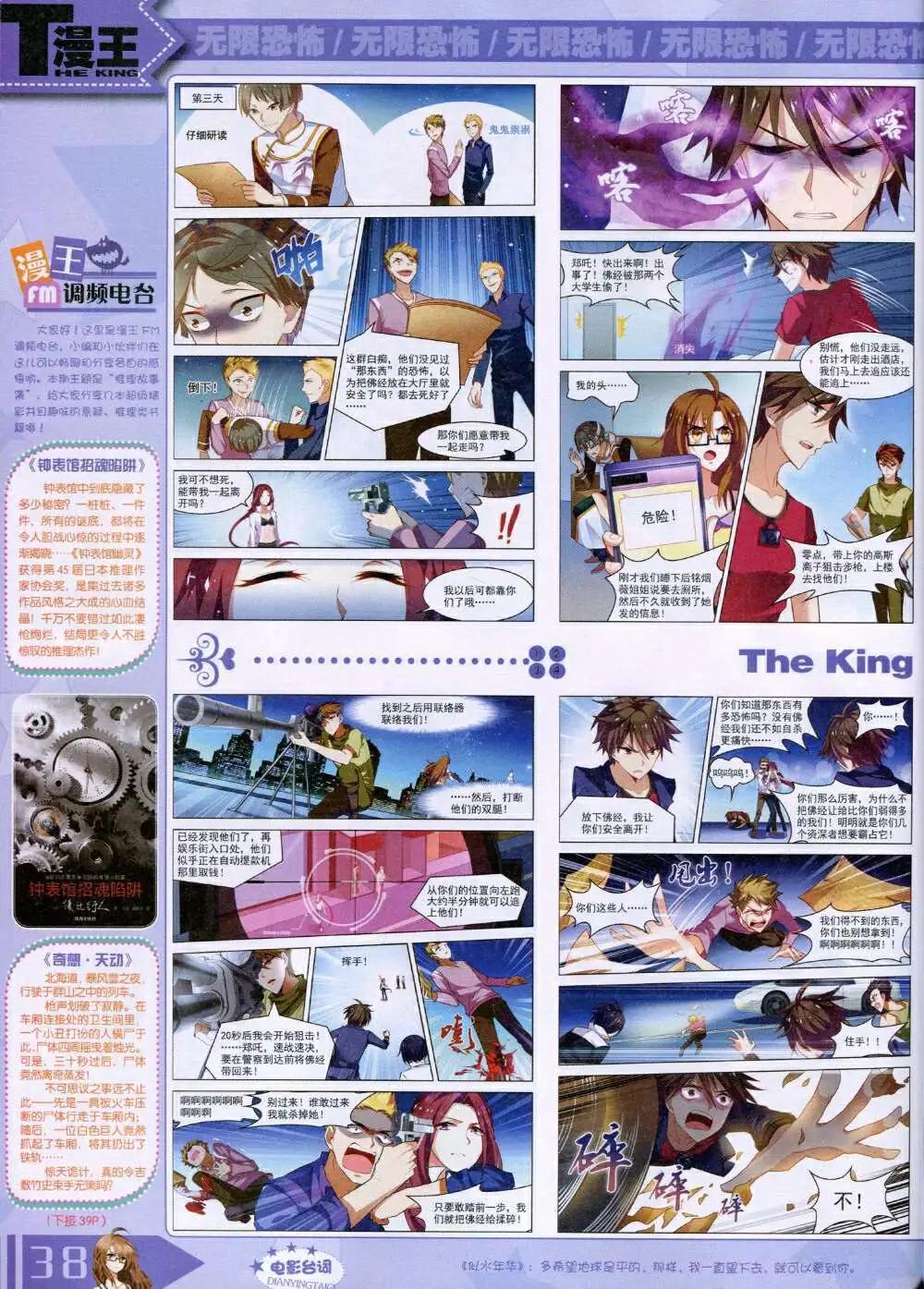 《漫王》14年9月B版 第40页