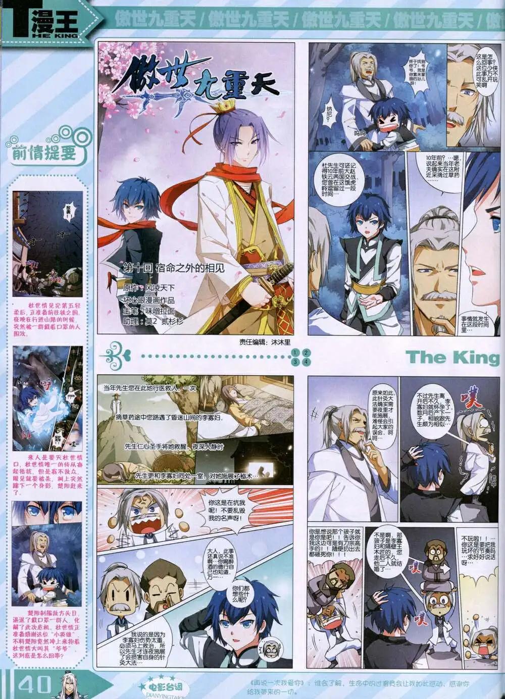 《漫王》14年9月B版 第42页