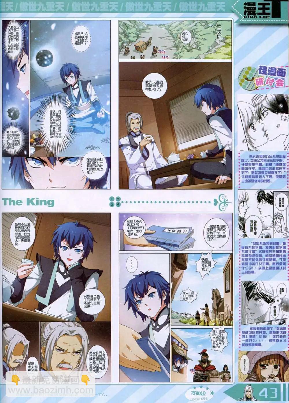《漫王》14年9月B版 第45页