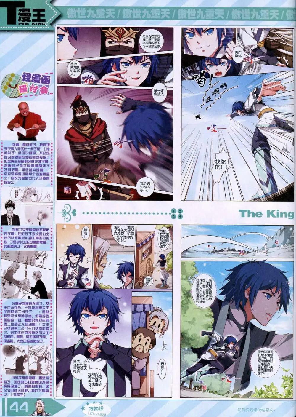 《漫王》14年9月B版 第46页