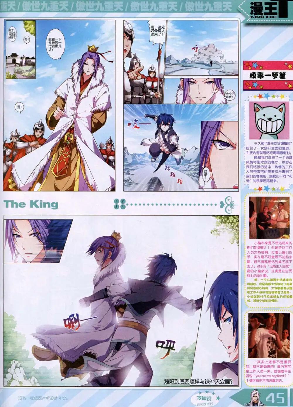 《漫王》14年9月B版 第47页